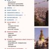 NEPAL na własną rękę. Przewodnik krok po kroku (interaktywny eBook)